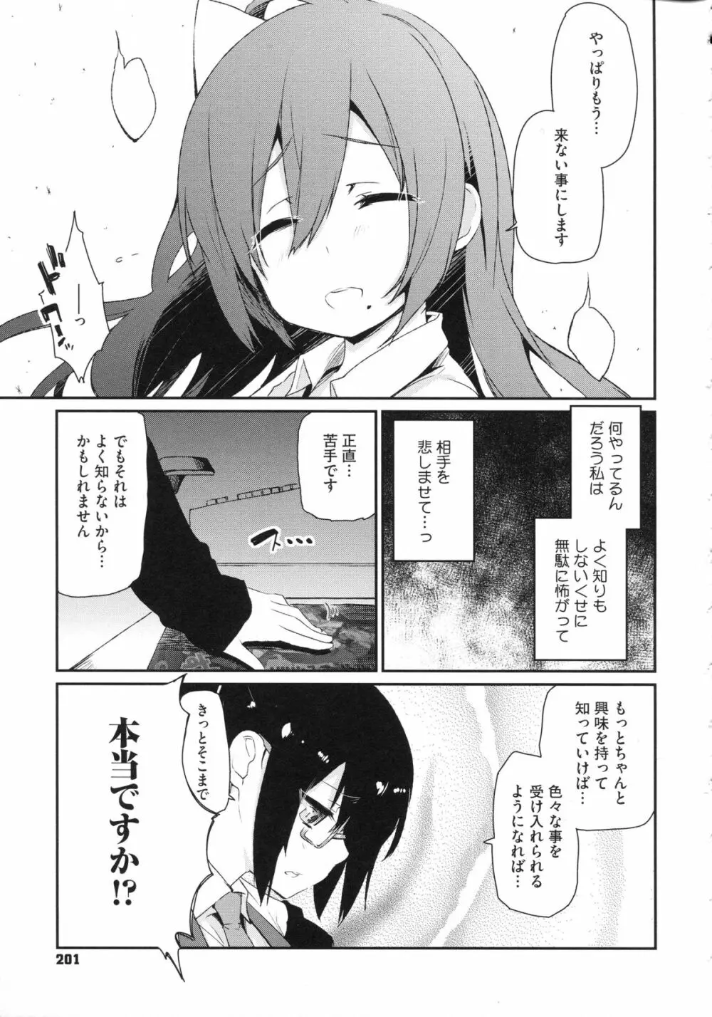 ちまカノ Page.204