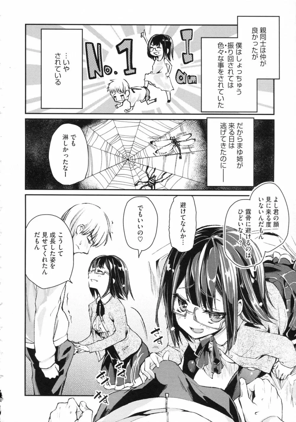 ちまカノ Page.29