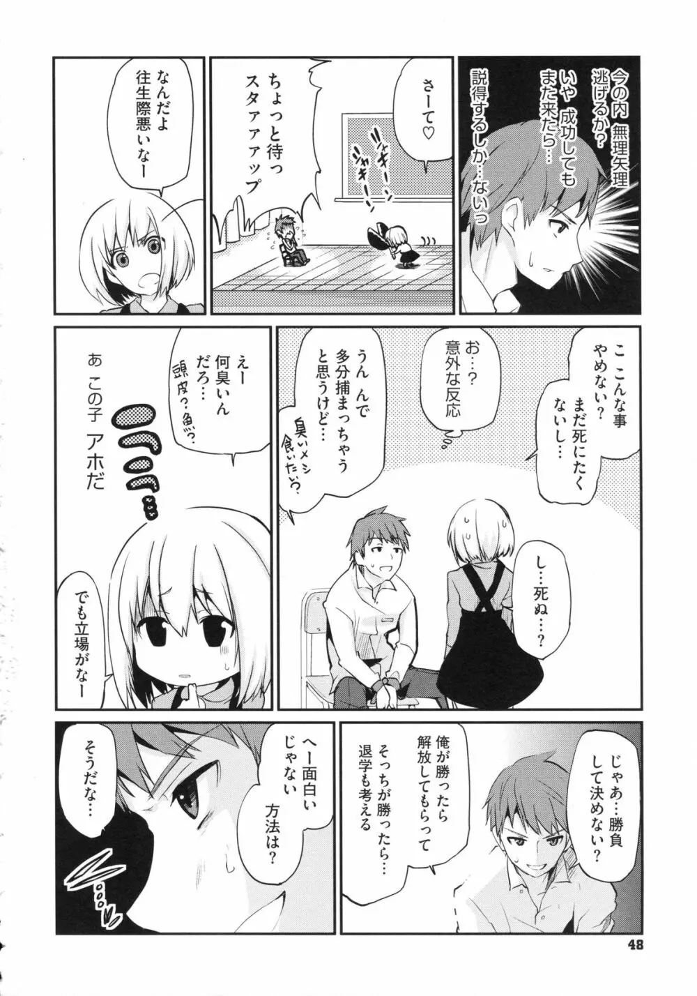 ちまカノ Page.51