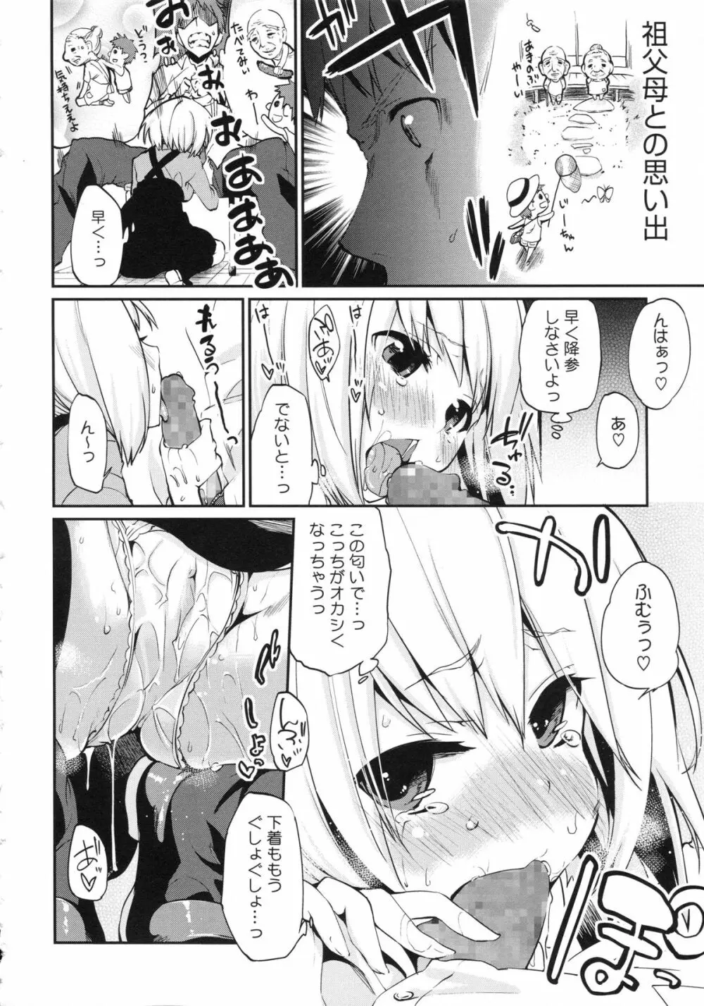 ちまカノ Page.55