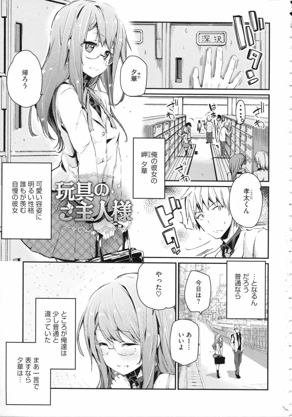 ちまカノ Page.6