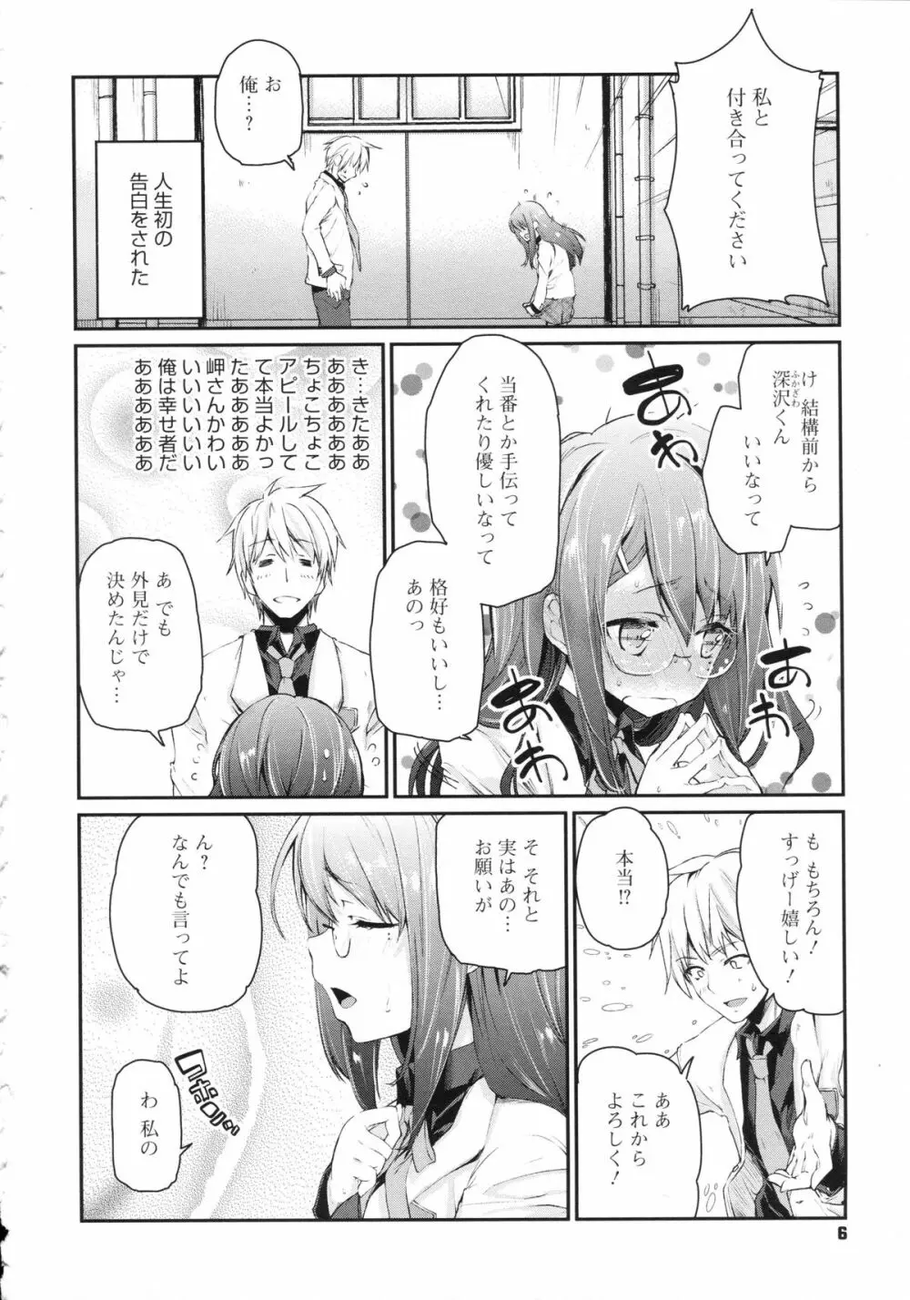 ちまカノ Page.9