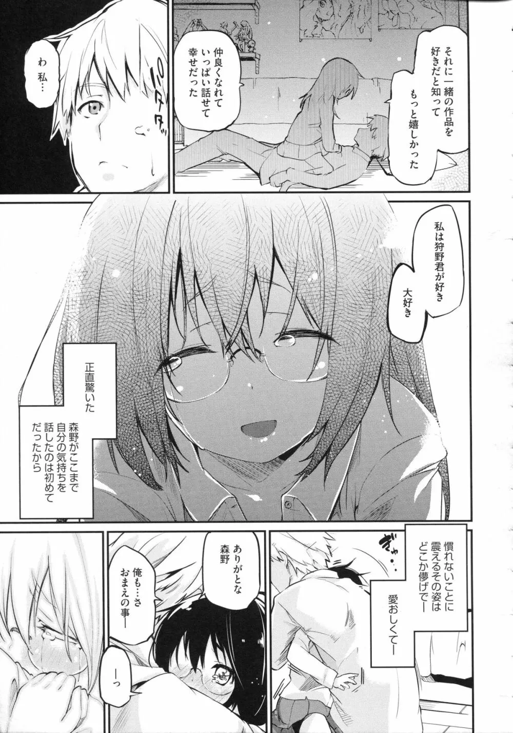 ちまカノ Page.92