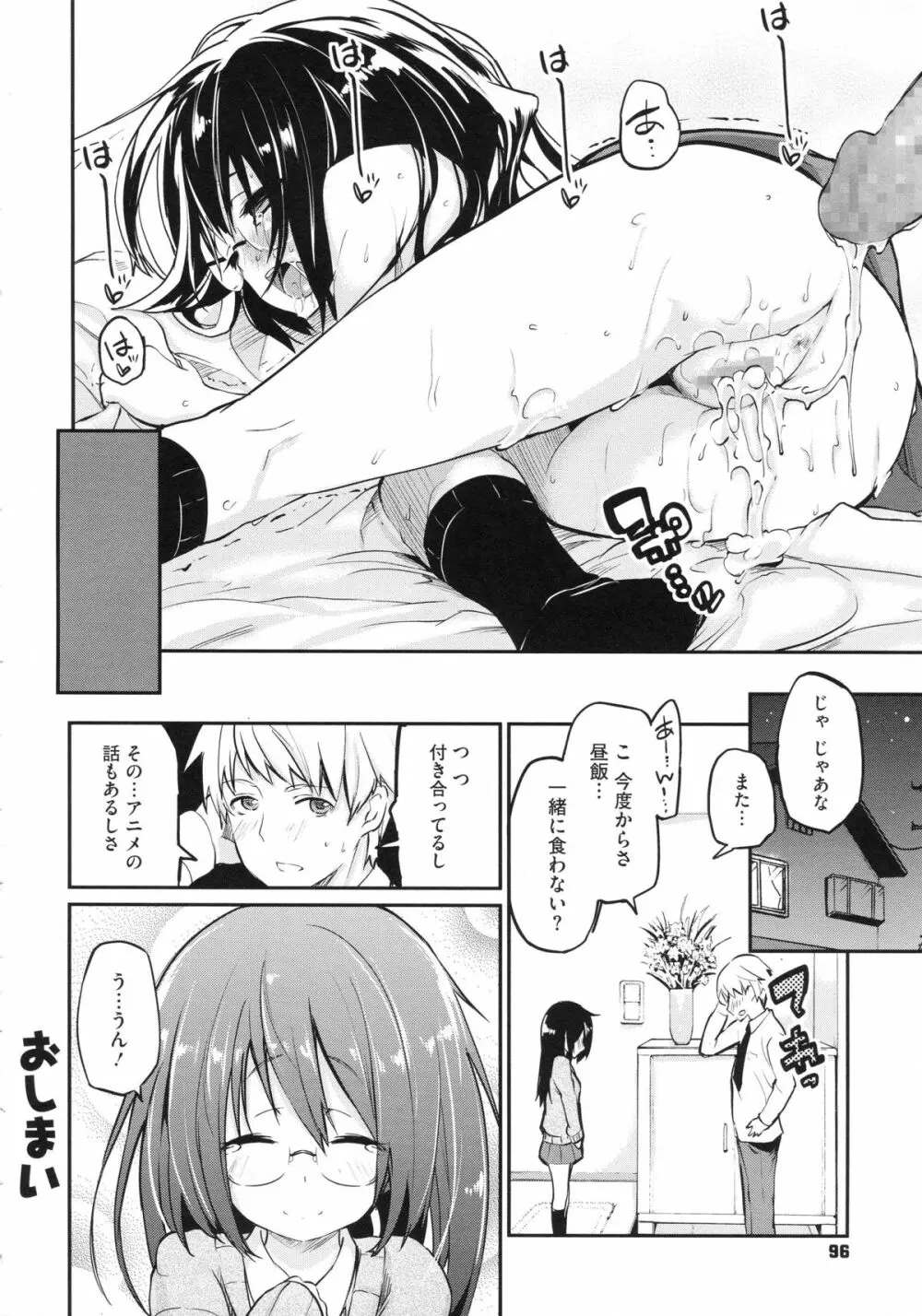 ちまカノ Page.99