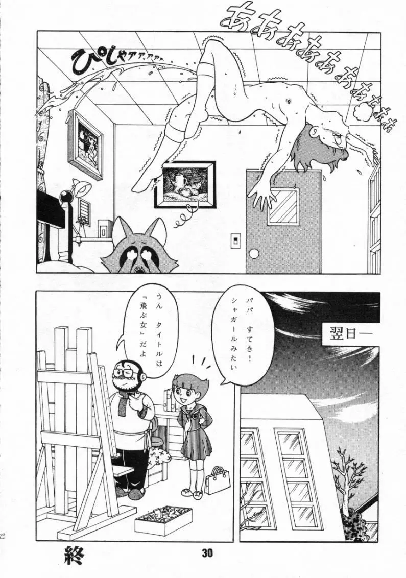 心の解放区6 Page.29