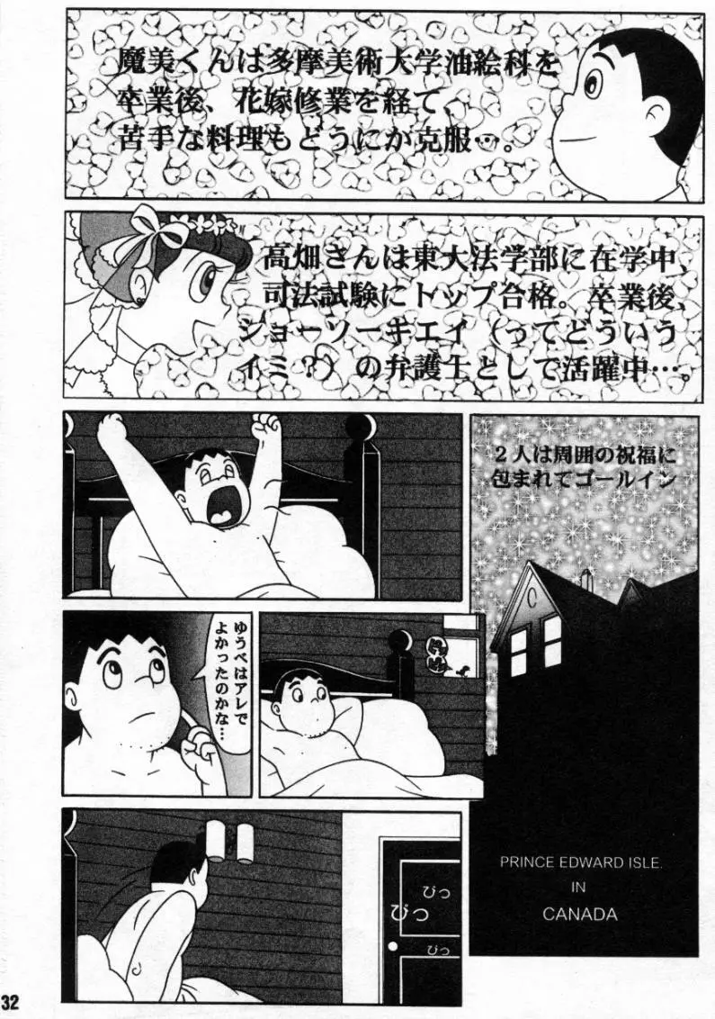 心の解放区6 Page.31