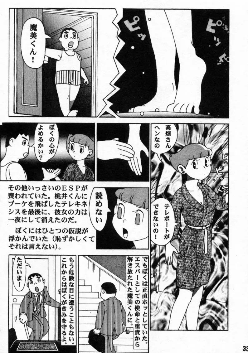 心の解放区6 Page.32