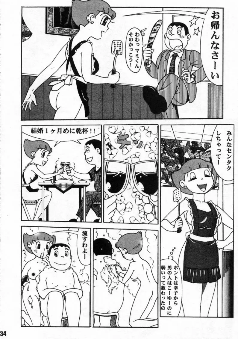 心の解放区6 Page.33