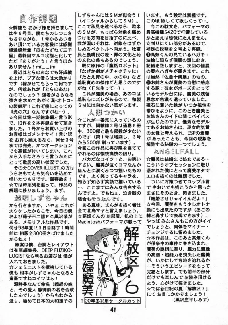 心の解放区6 Page.40