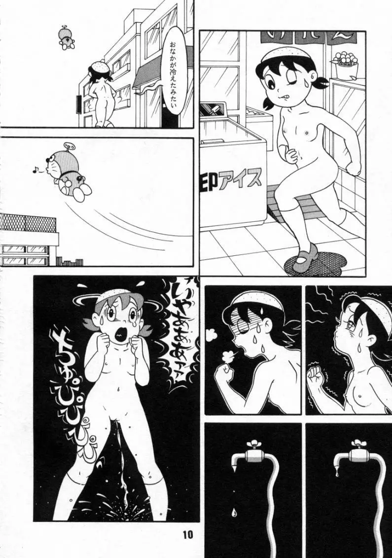 心の解放区6 Page.9