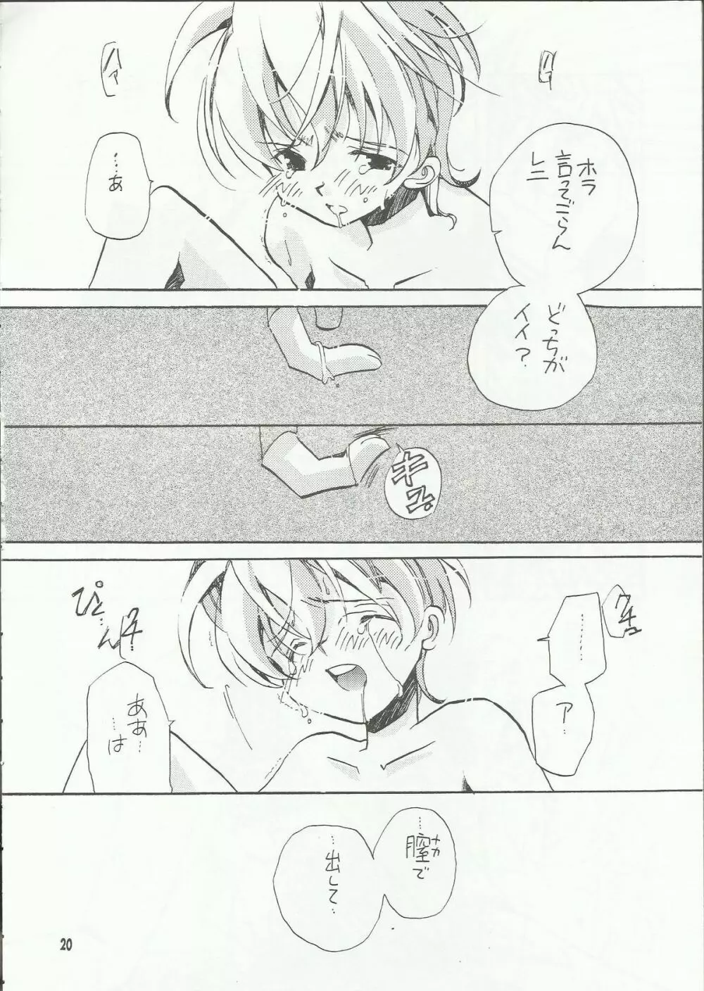 罪深く愛してよ～君はプールの蒼い稲妻編～ Page.20