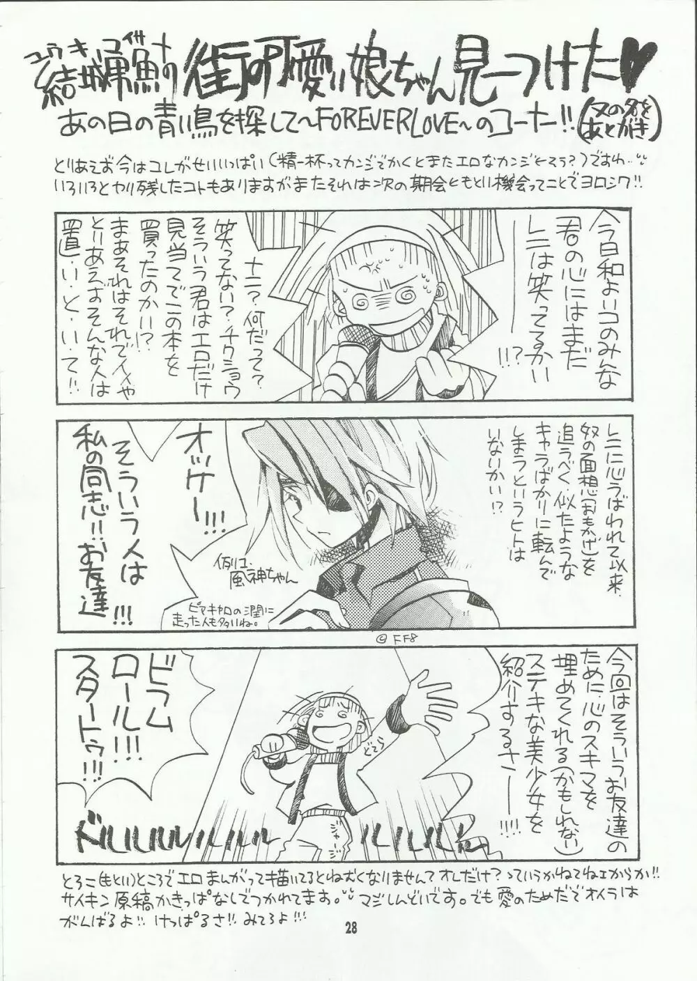 罪深く愛してよ～君はプールの蒼い稲妻編～ Page.28