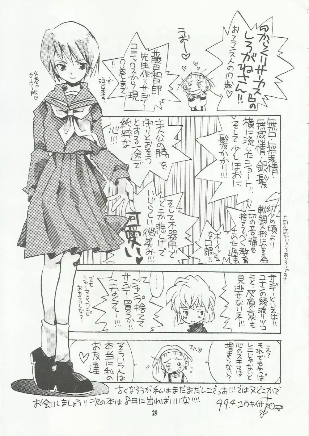 罪深く愛してよ～君はプールの蒼い稲妻編～ Page.29