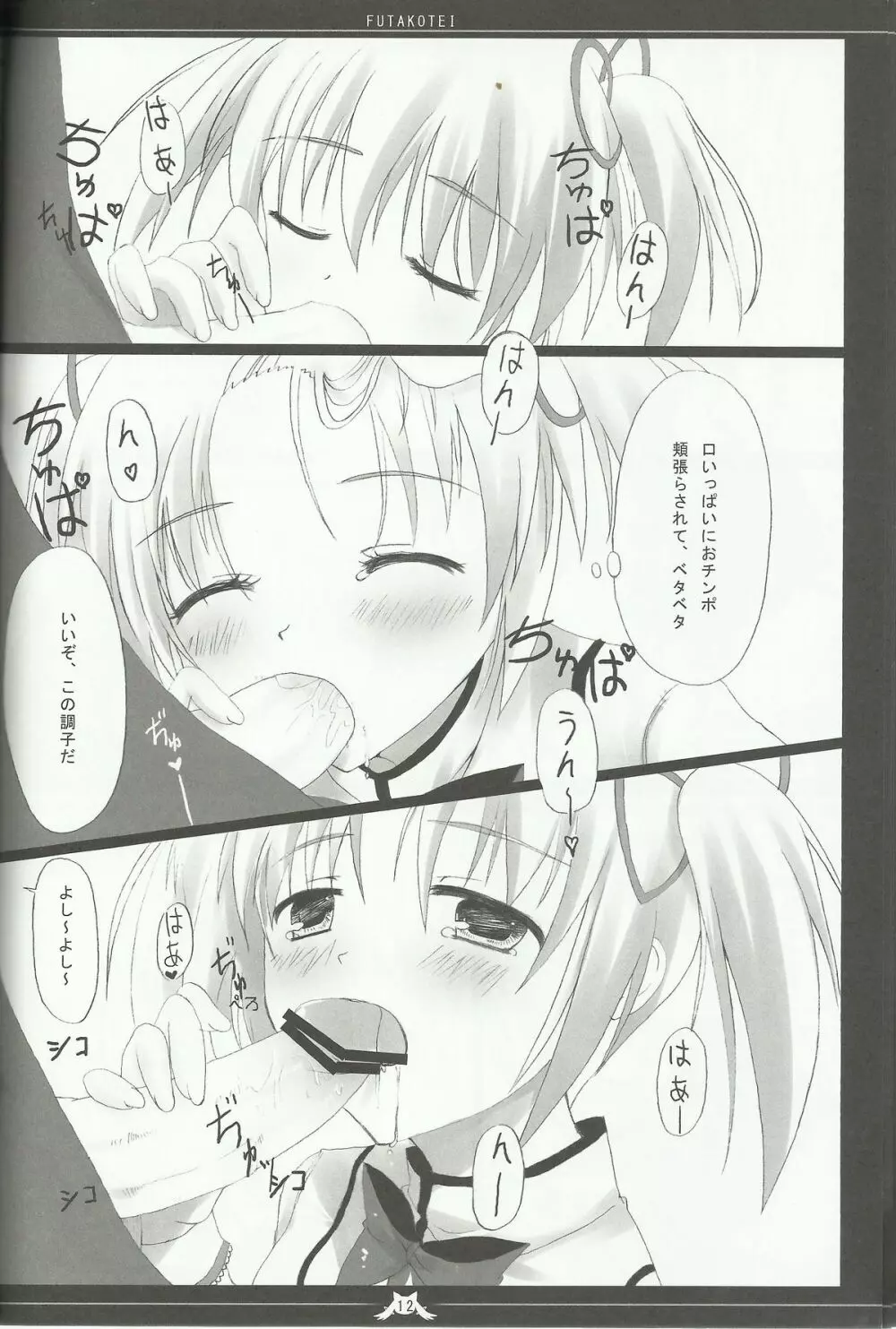 まどかの幸せなエッチライフ Page.10