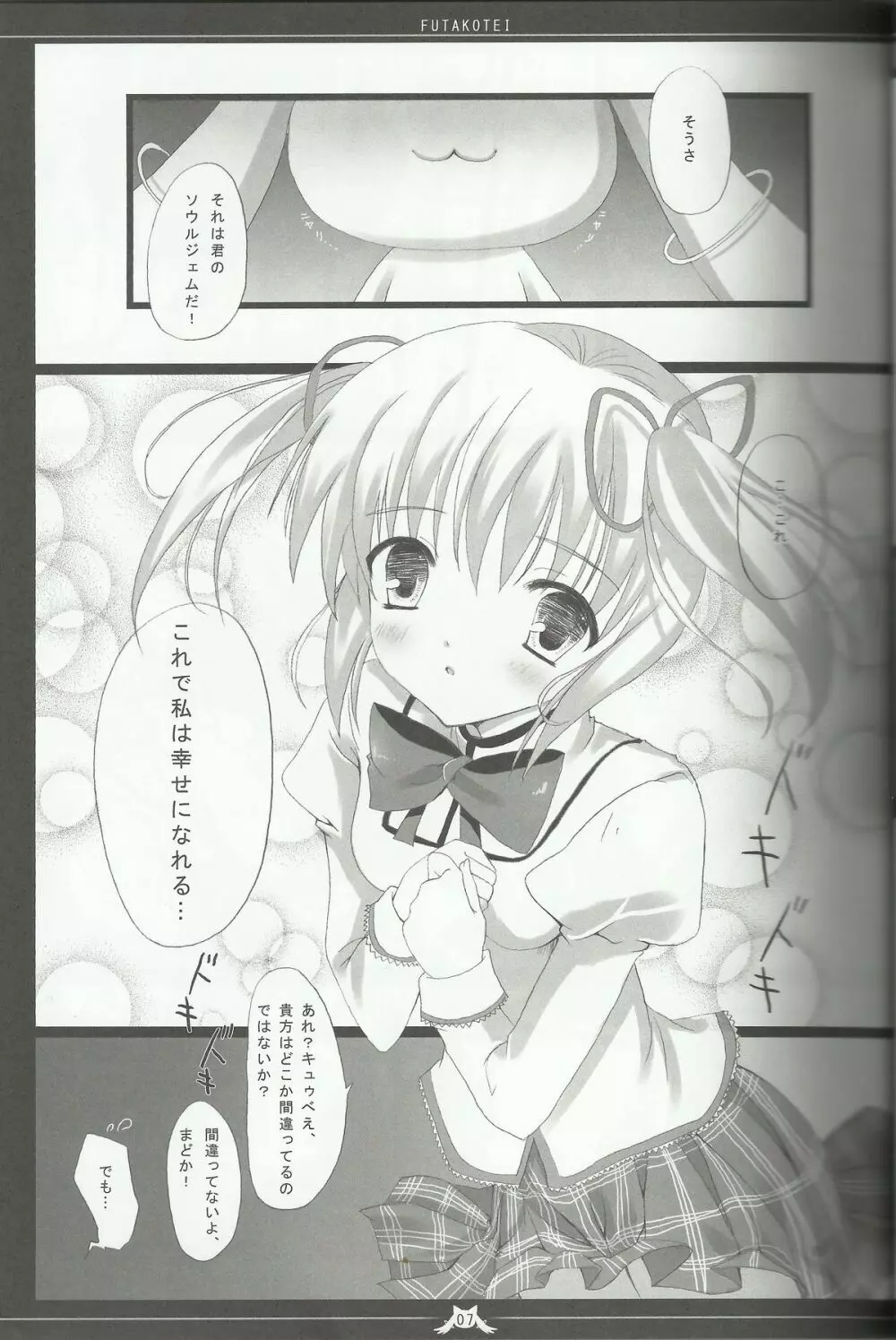 まどかの幸せなエッチライフ Page.5