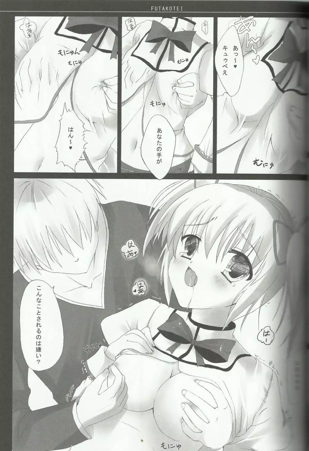 まどかの幸せなエッチライフ Page.7