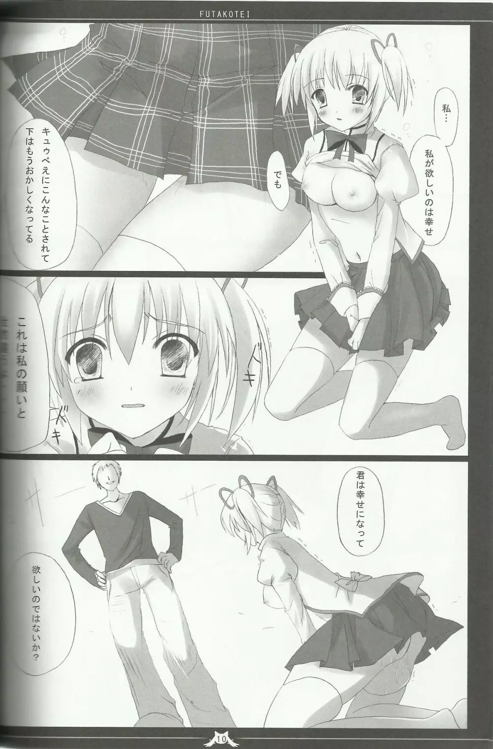 まどかの幸せなエッチライフ Page.8