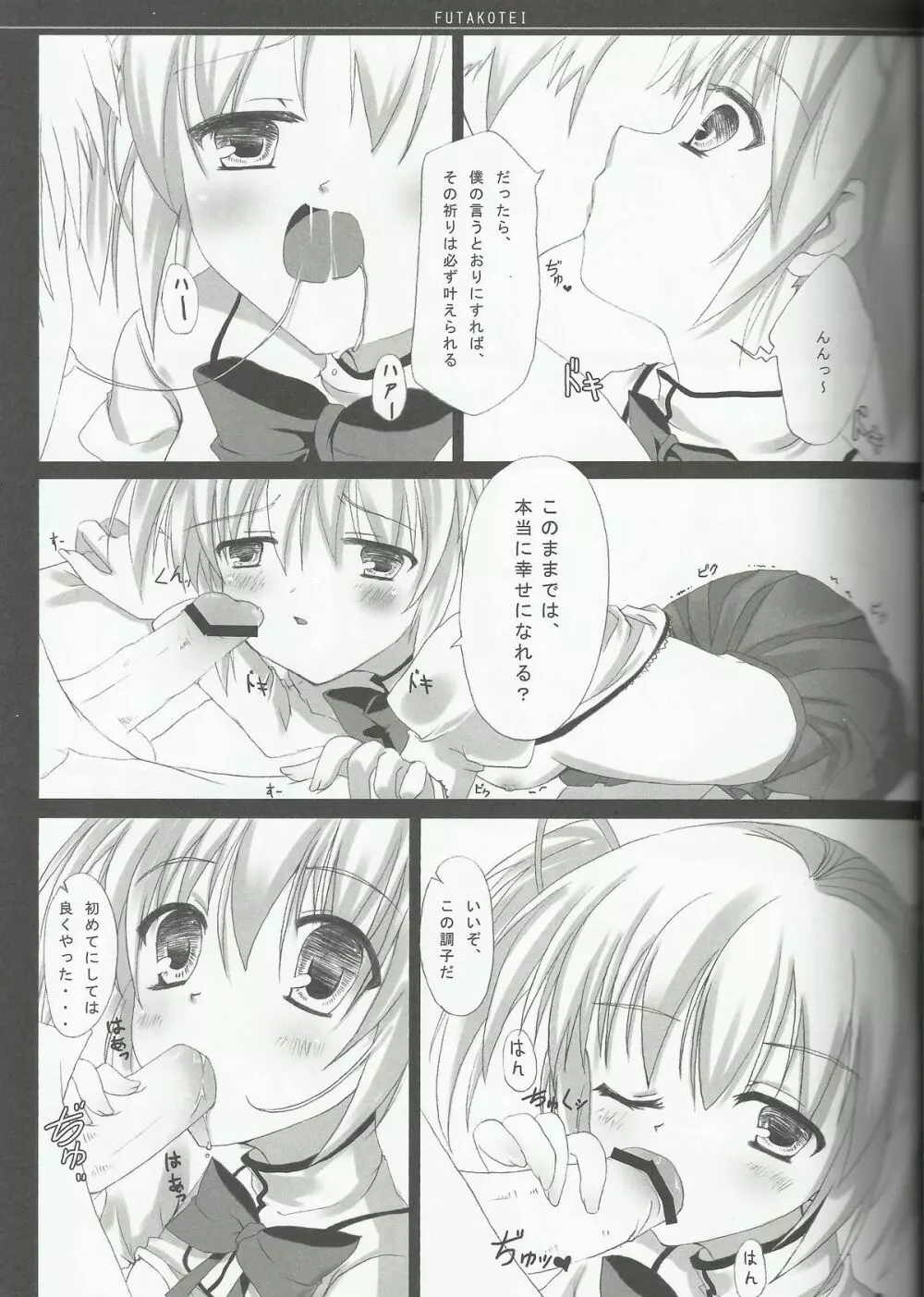 まどかの幸せなエッチライフ Page.9