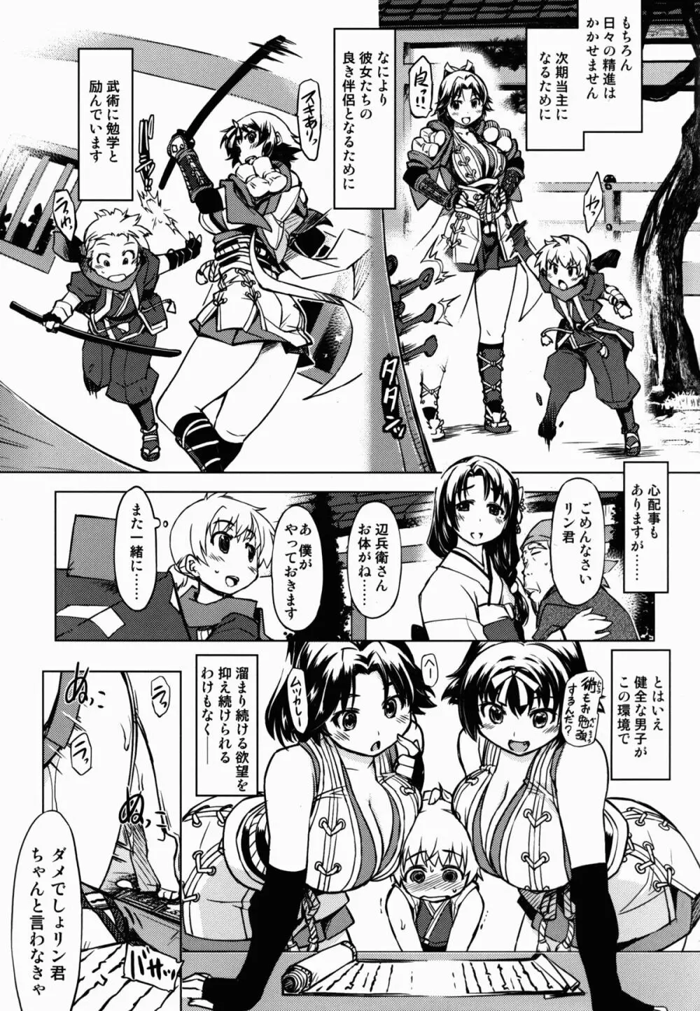 参上!鬼ヶ島 Page.27