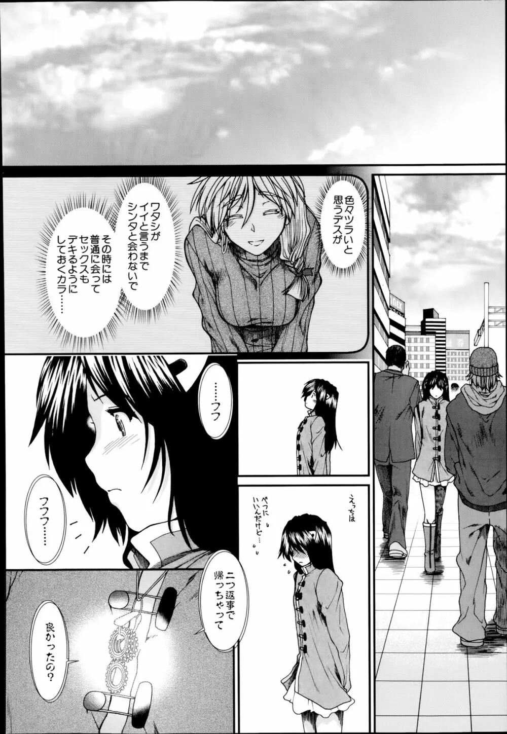 トランス・ライト 第1-3話 Page.94