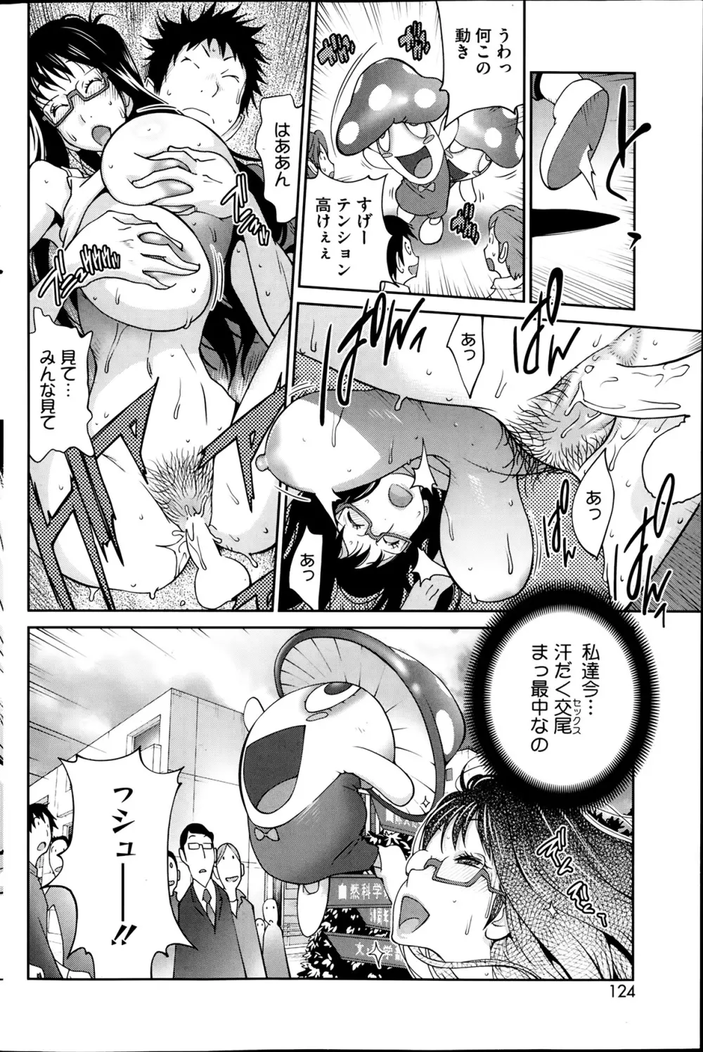 巨乳隠すは七難暴く！？ 第1-5章 Page.16