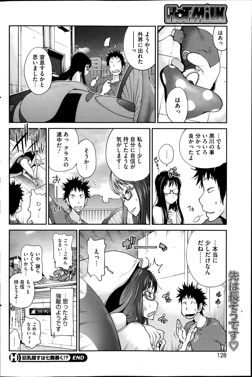 巨乳隠すは七難暴く！？ 第1-5章 Page.20