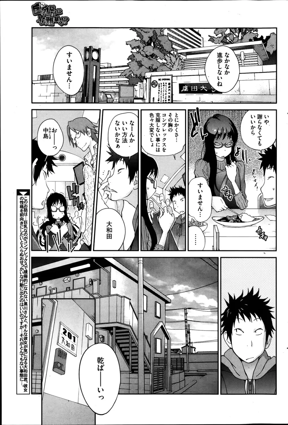 巨乳隠すは七難暴く！？ 第1-5章 Page.23