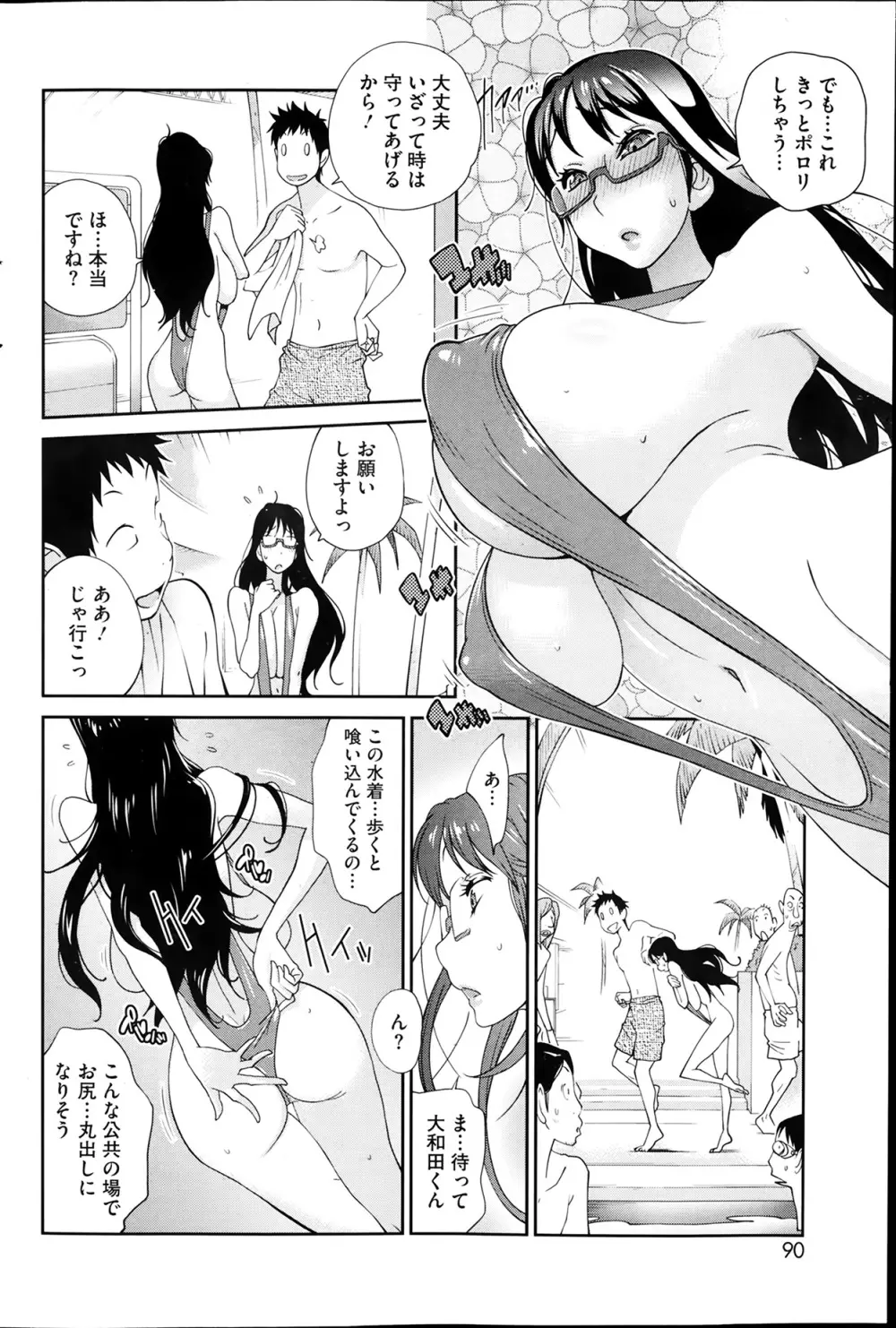 巨乳隠すは七難暴く！？ 第1-5章 Page.42