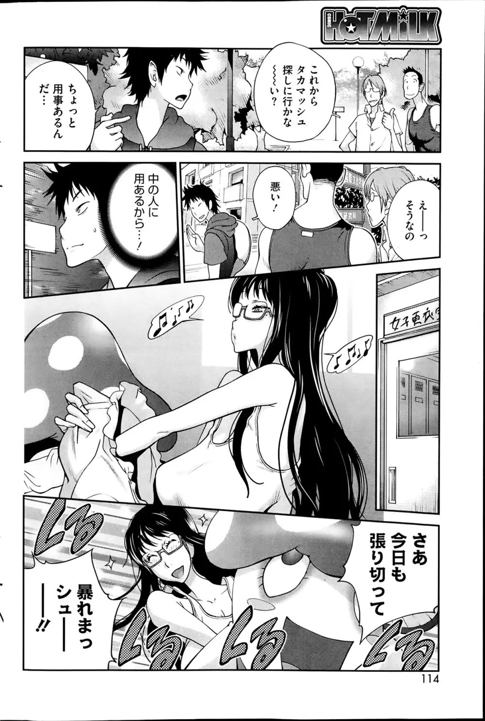 巨乳隠すは七難暴く！？ 第1-5章 Page.6