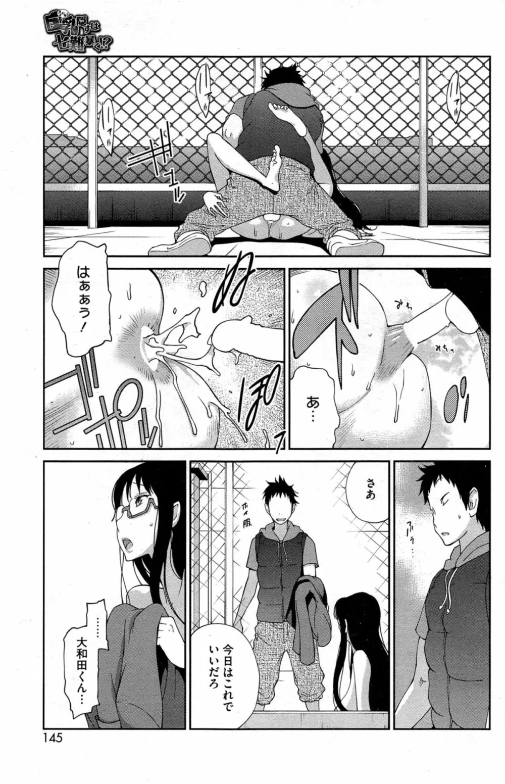 巨乳隠すは七難暴く！？ 第1-5章 Page.79