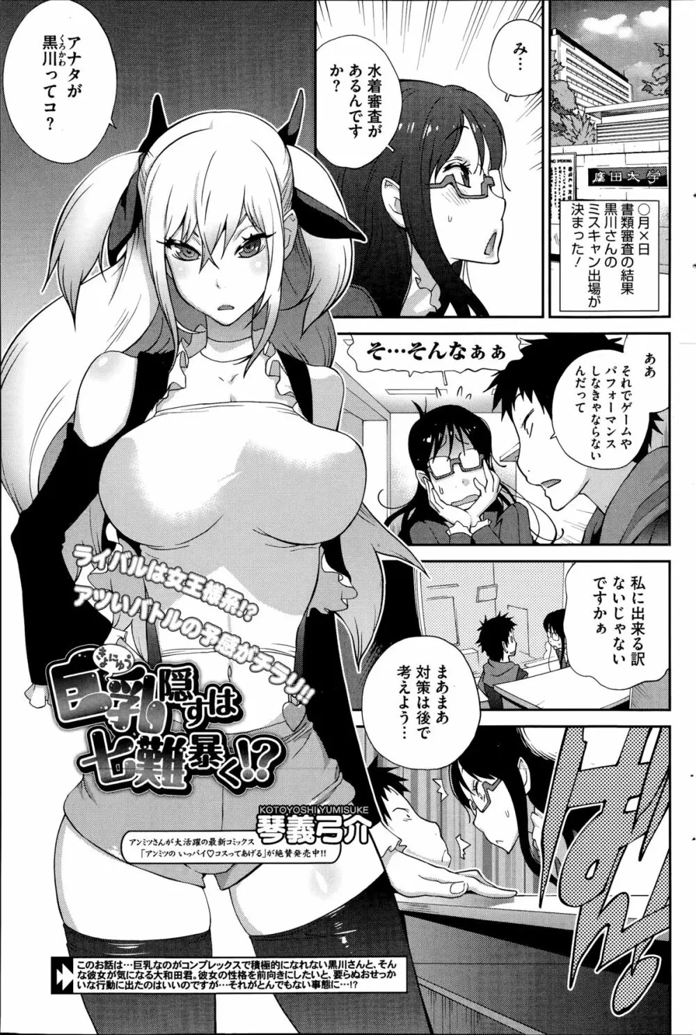 巨乳隠すは七難暴く！？ 第1-5章 Page.81