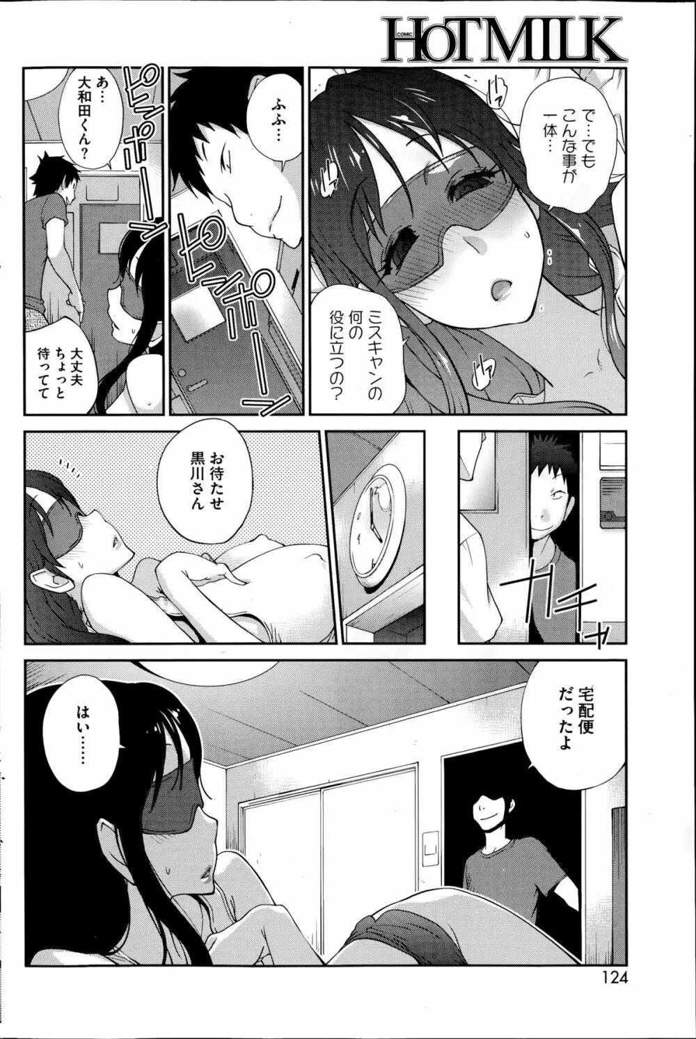 巨乳隠すは七難暴く！？ 第1-5章 Page.86