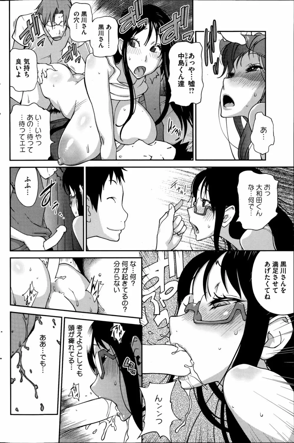 巨乳隠すは七難暴く！？ 第1-5章 Page.98