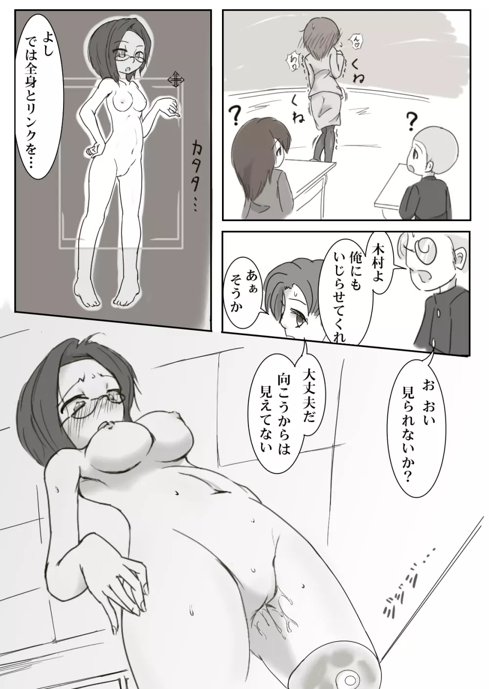 女体リンカー Page.12