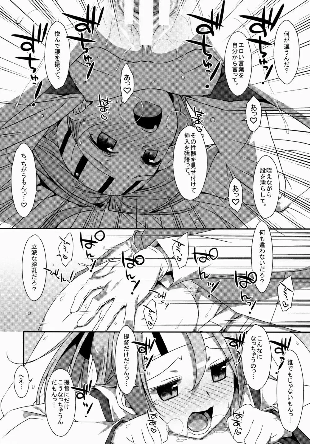 ちょろ瑞鳳ちゃん。 Page.27