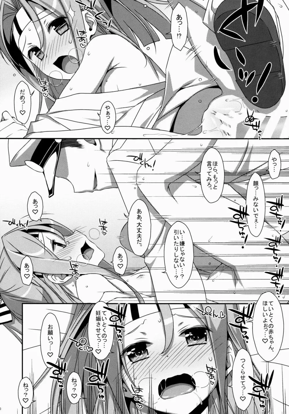 ちょろ瑞鳳ちゃん。 Page.29