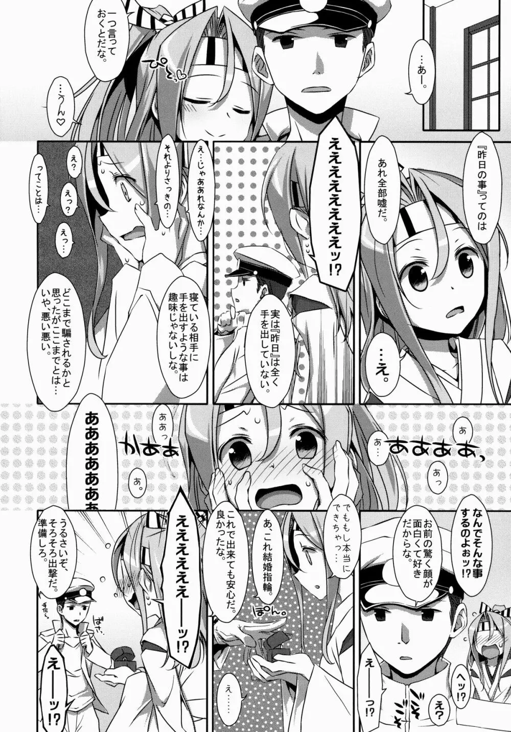 ちょろ瑞鳳ちゃん。 Page.31