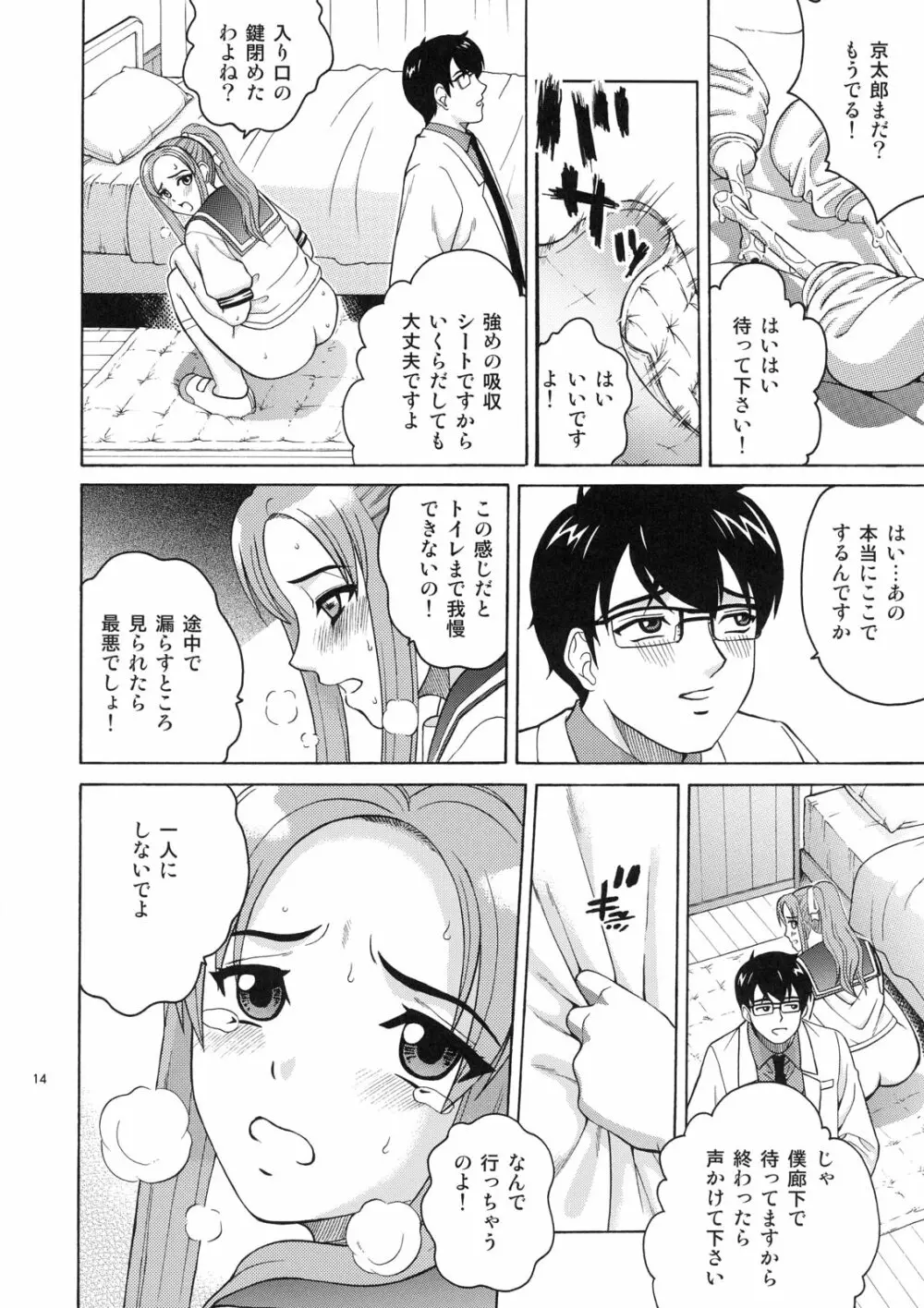 ANGEL PAIN EXTRA 4 『お嬢スカ』 Page.13