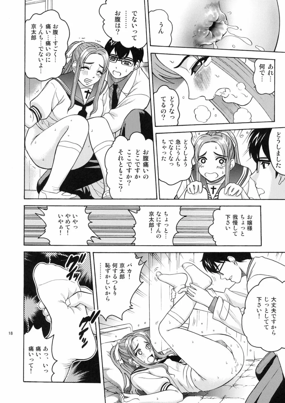 ANGEL PAIN EXTRA 4 『お嬢スカ』 Page.17