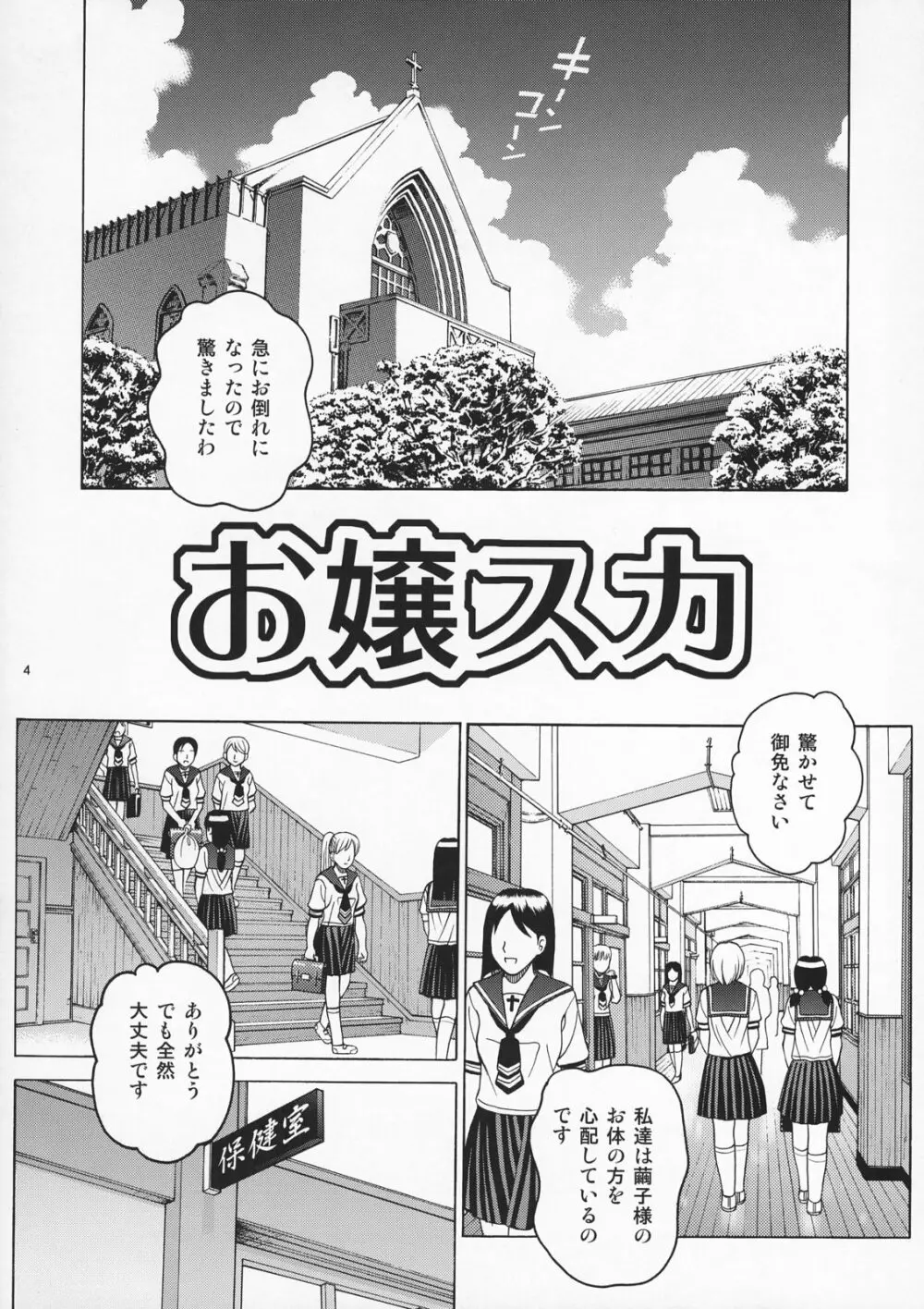 ANGEL PAIN EXTRA 4 『お嬢スカ』 Page.3