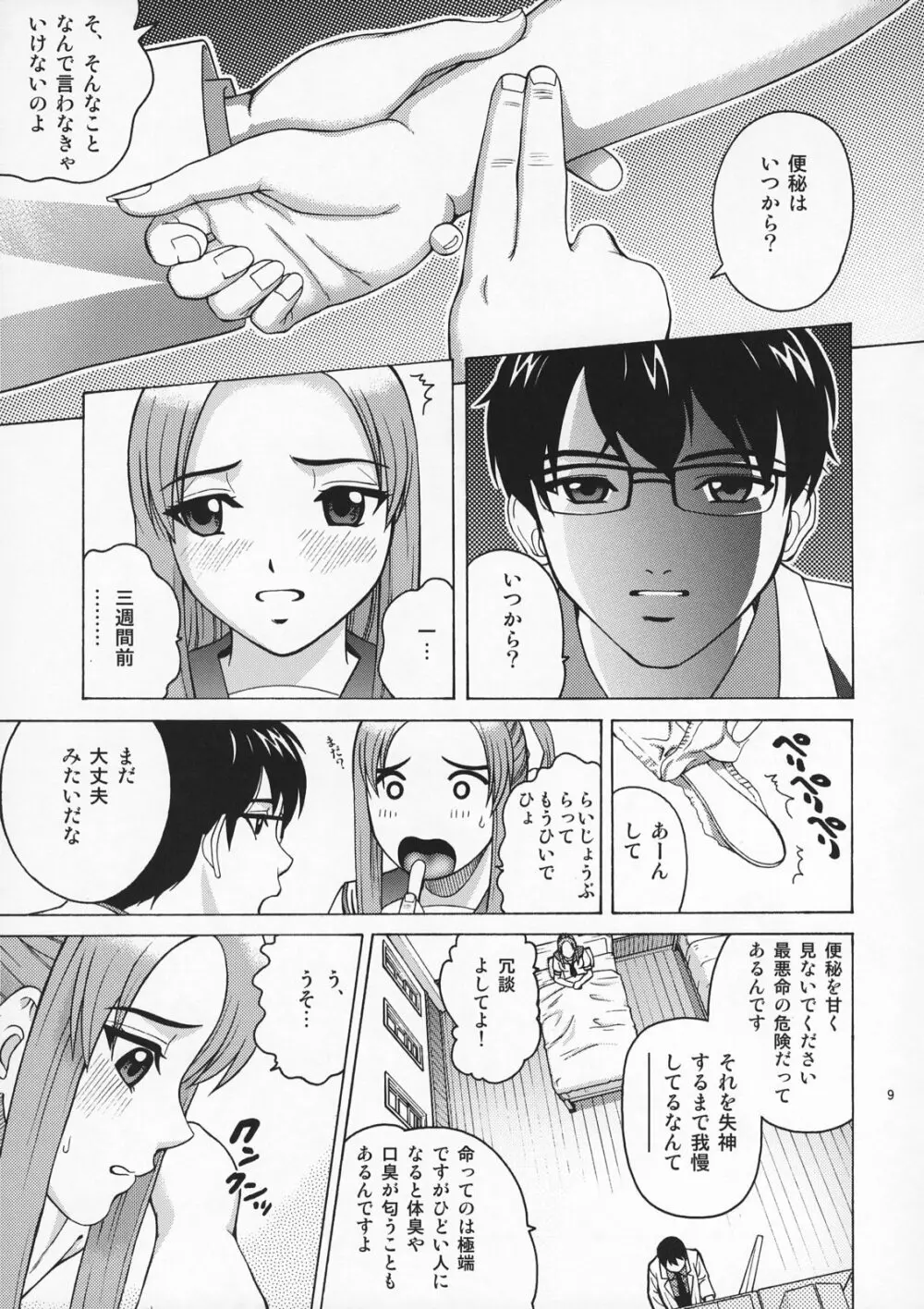 ANGEL PAIN EXTRA 4 『お嬢スカ』 Page.8