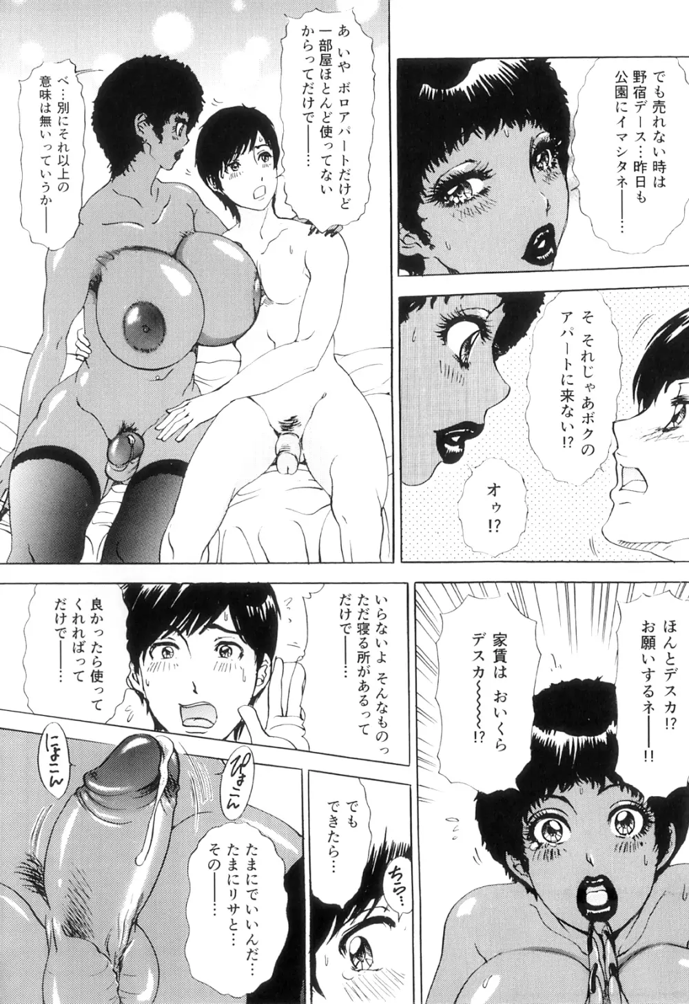 T.S.I LOVE YOU EX1 シーメールしか愛せない Page.115