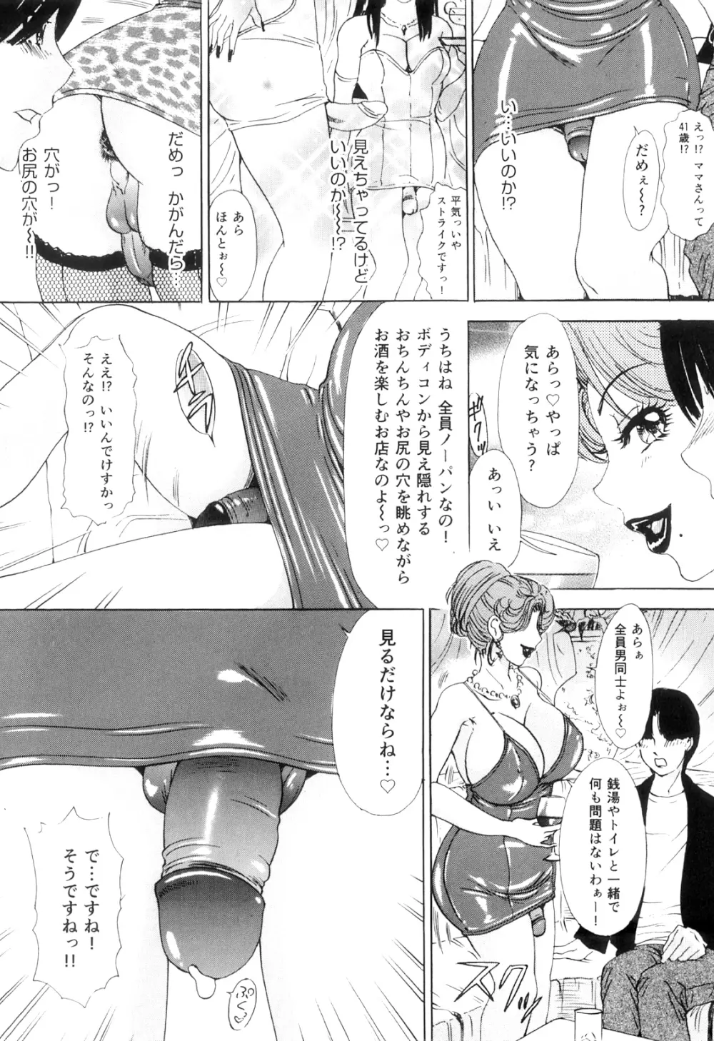 T.S.I LOVE YOU EX1 シーメールしか愛せない Page.125