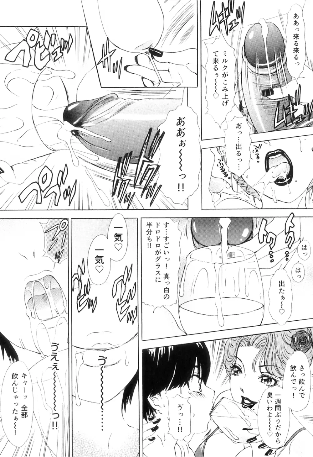 T.S.I LOVE YOU EX1 シーメールしか愛せない Page.128