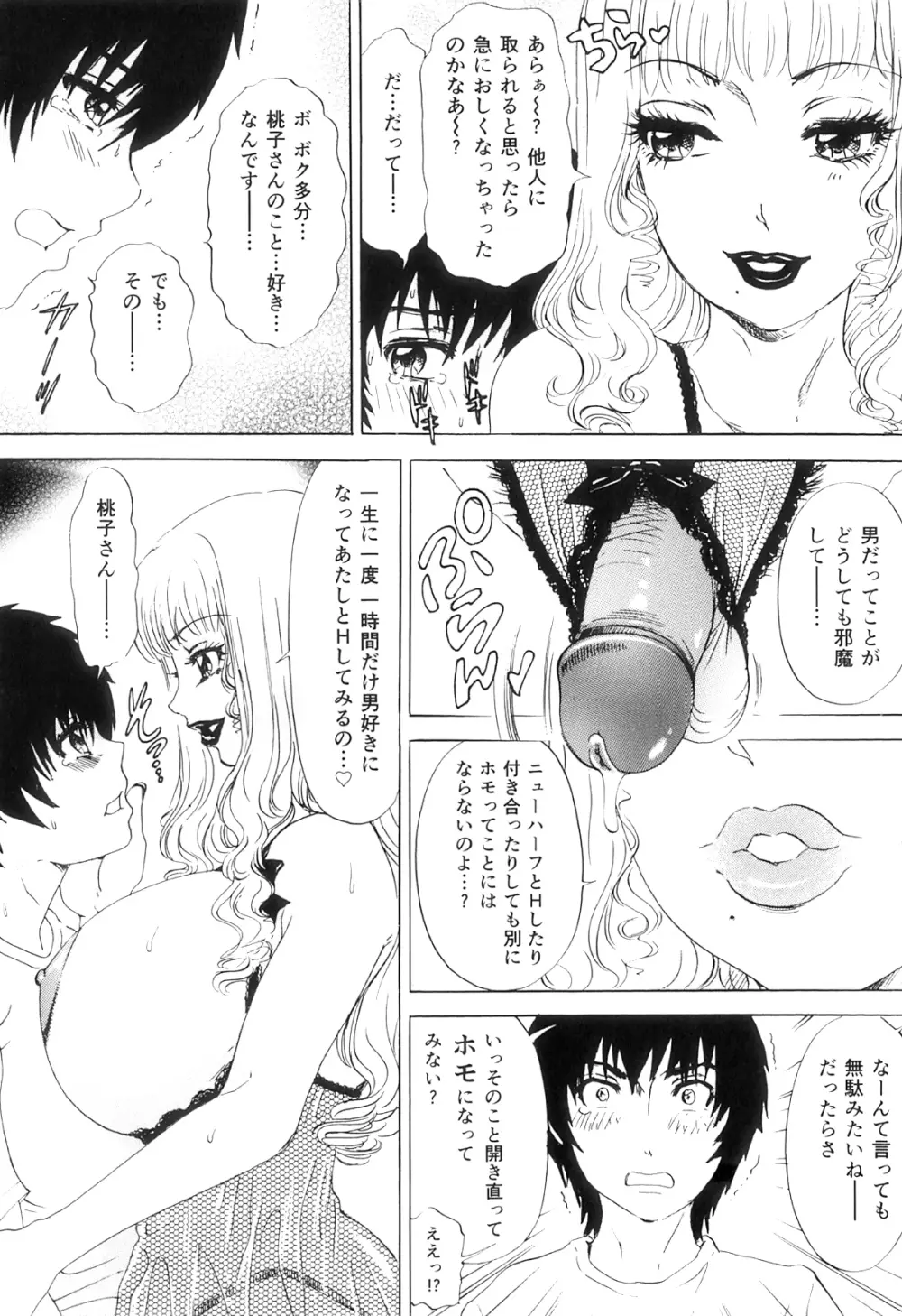 T.S.I LOVE YOU EX1 シーメールしか愛せない Page.19