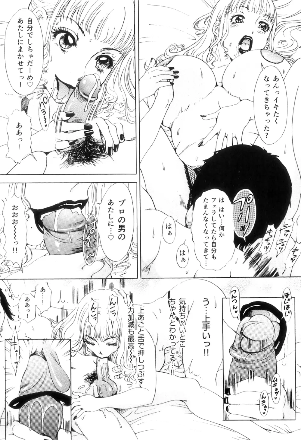 T.S.I LOVE YOU EX1 シーメールしか愛せない Page.24