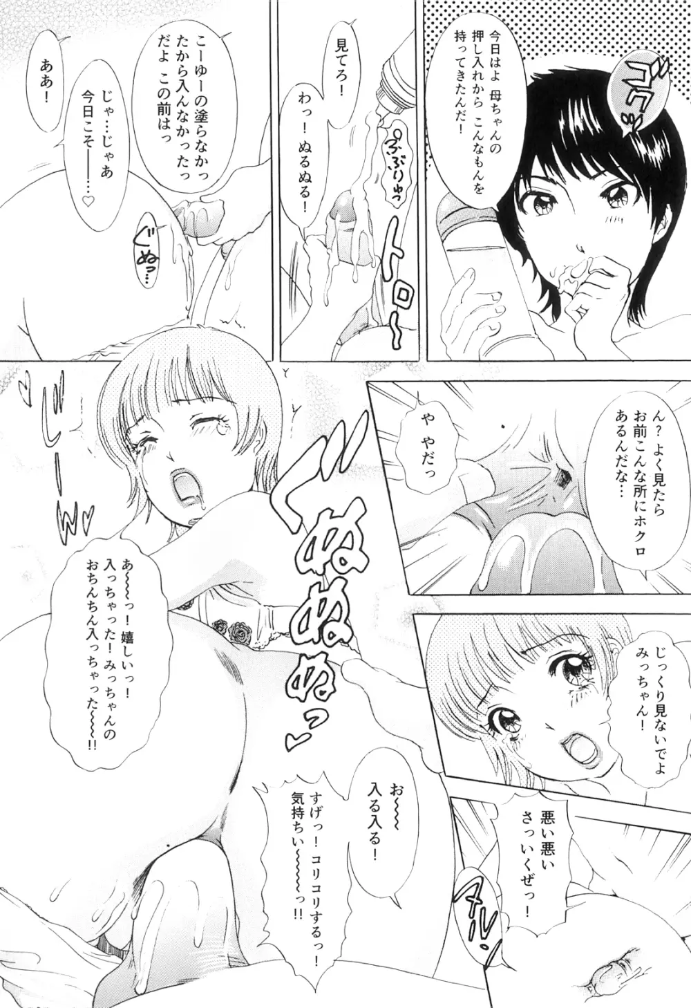 T.S.I LOVE YOU EX1 シーメールしか愛せない Page.67