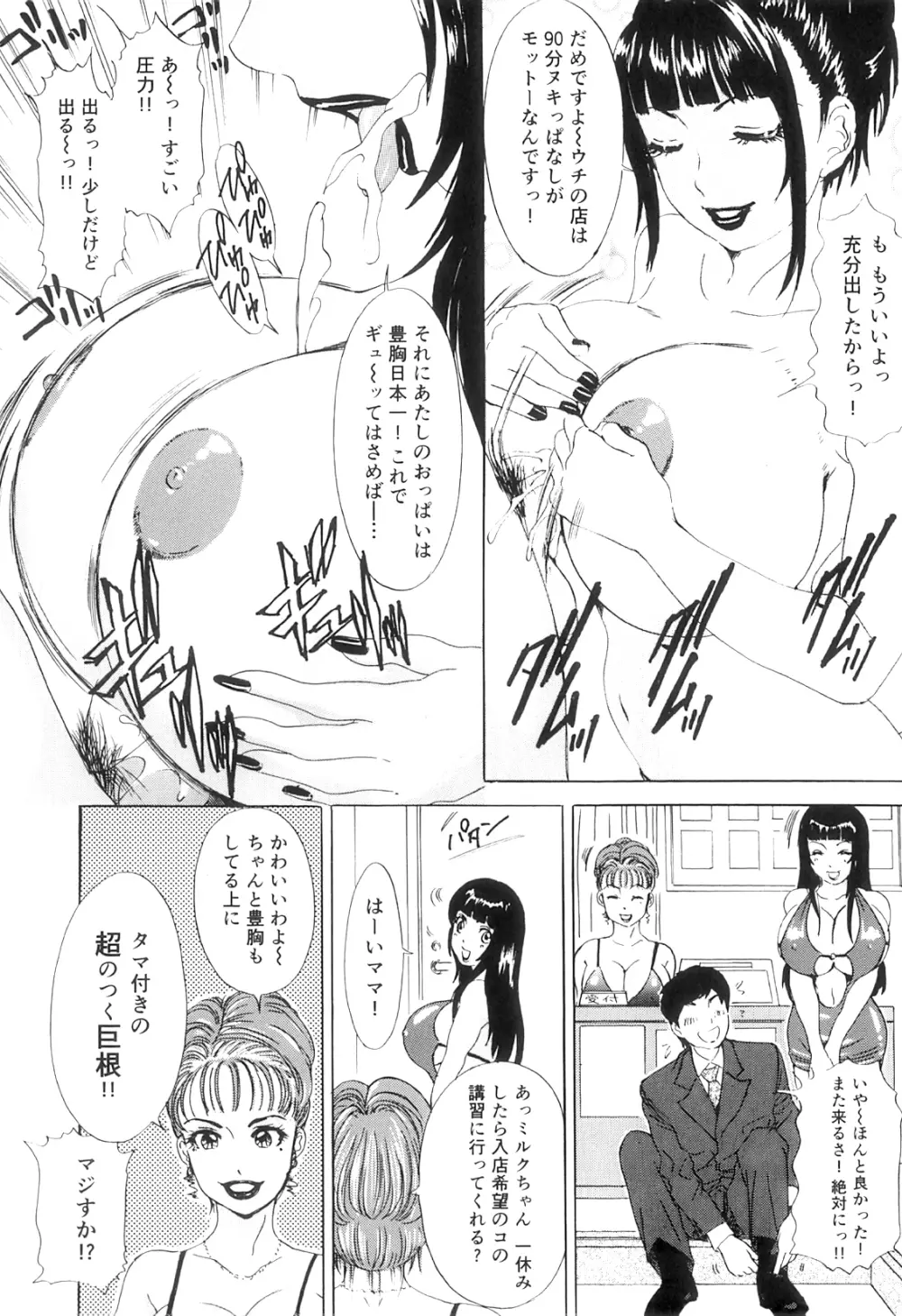 T.S.I LOVE YOU EX1 シーメールしか愛せない Page.73