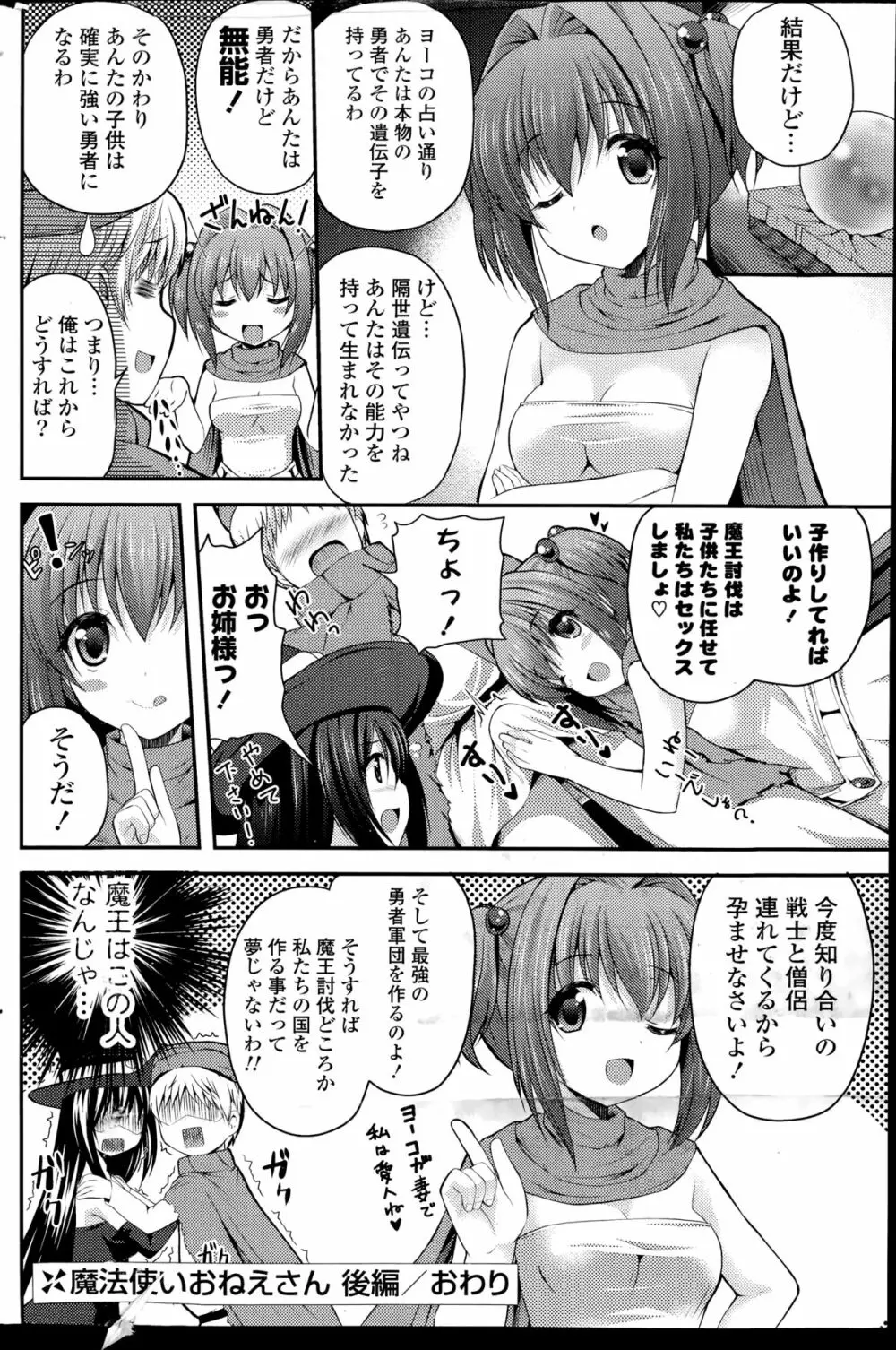 魔法使いおねえさん 第1-2章 Page.32