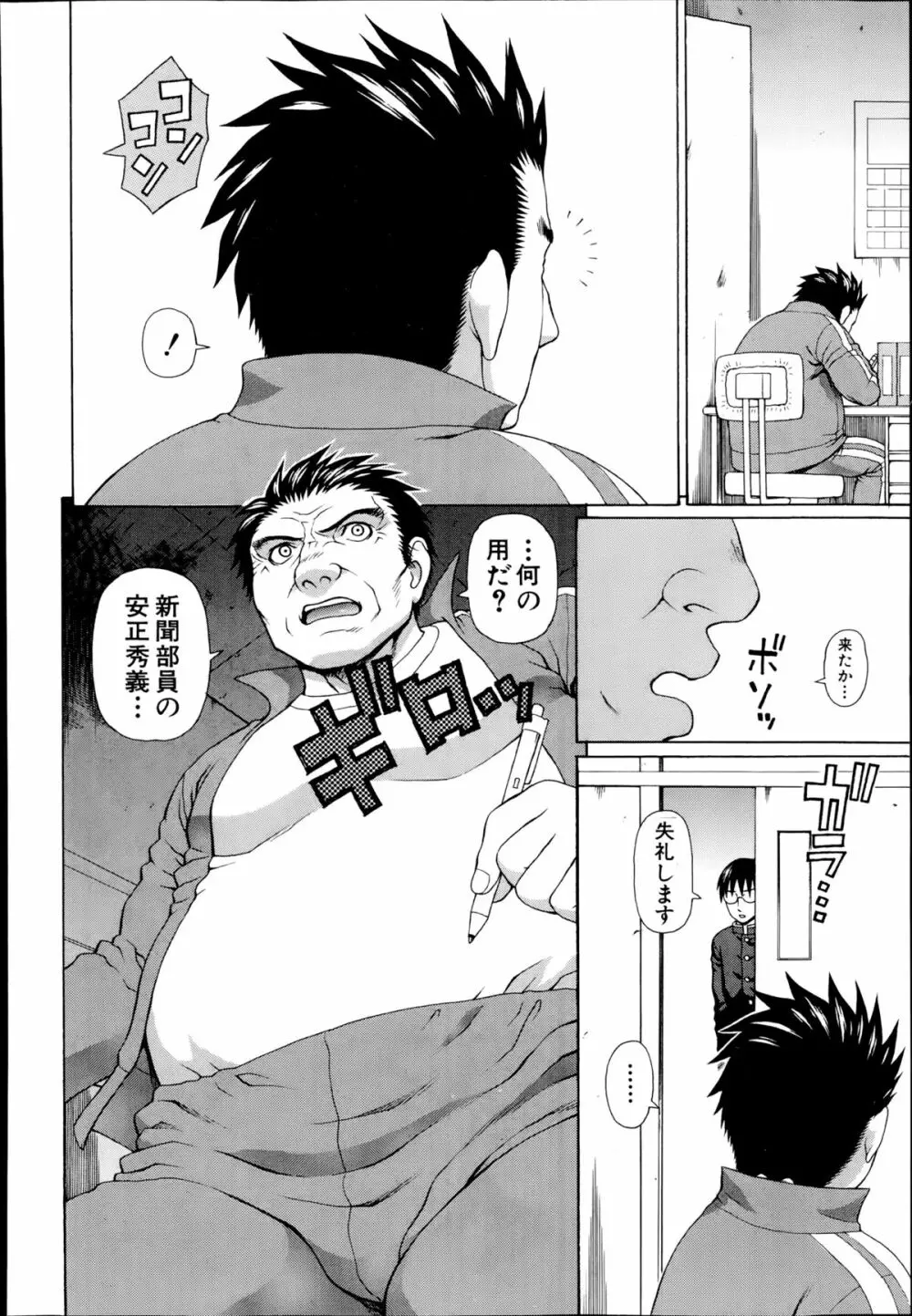 正義のネトリ Page.108